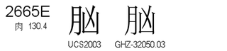 U+2665E